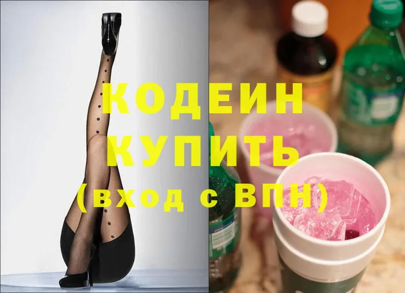 Кодеин Purple Drank  хочу наркоту  Боготол 